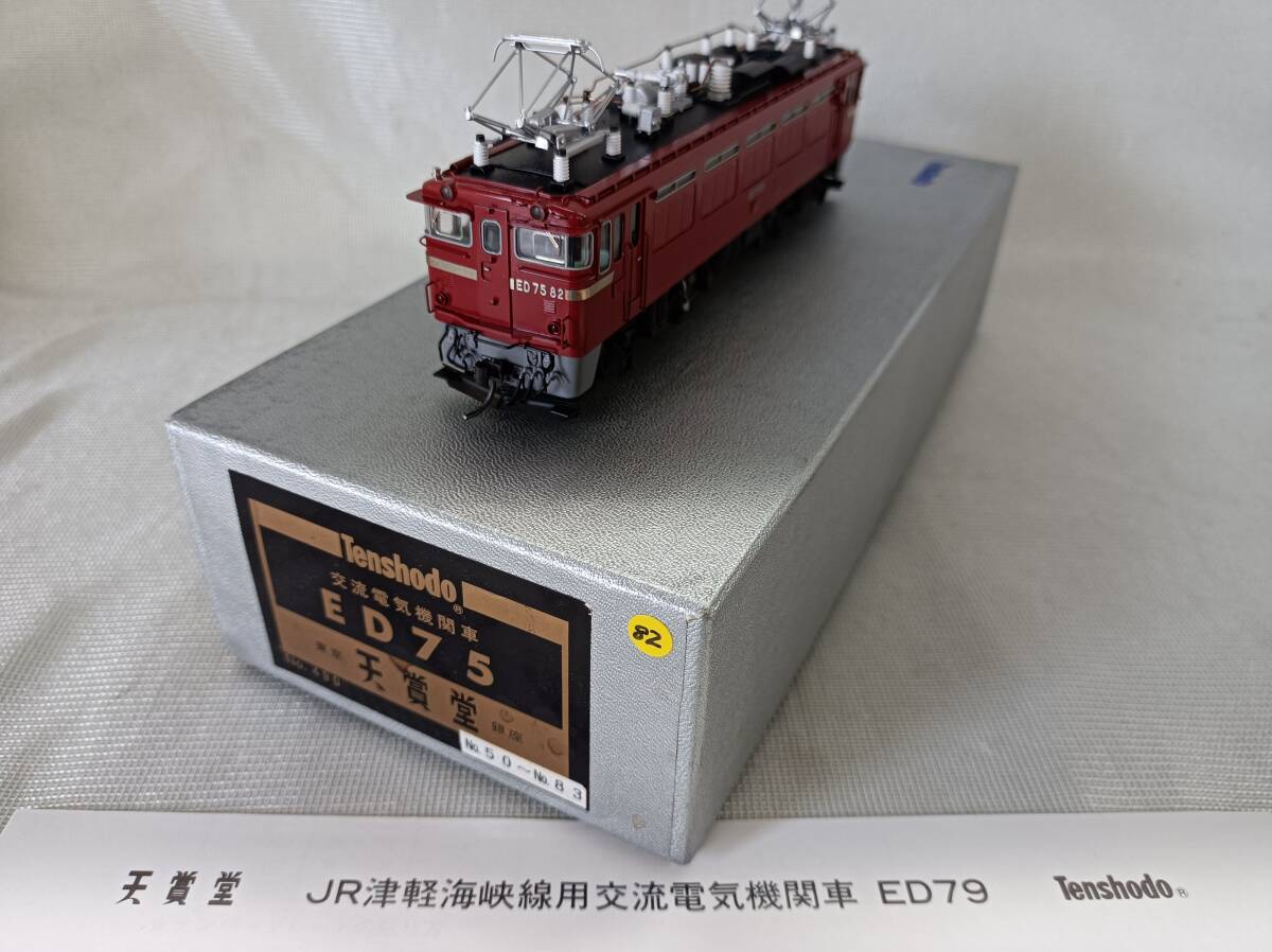 QAZ12958☆天賞堂 No.490 交流電気機関車 ED75 50-83 箱・説明書 QAZ12958☆天賞堂 No.490 交流電気機関車 ED75 50-83 箱・説明書