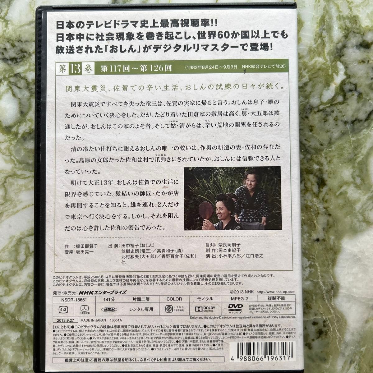 連続テレビ小説 おしん 第13巻 DVD