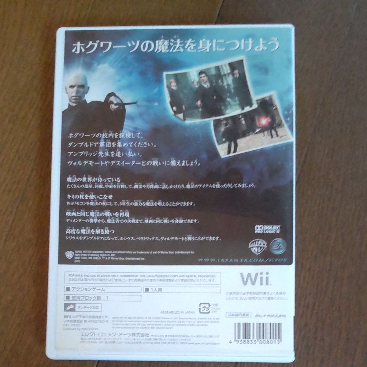 【Wii】 ハリー・ポッターと不死鳥の騎士団