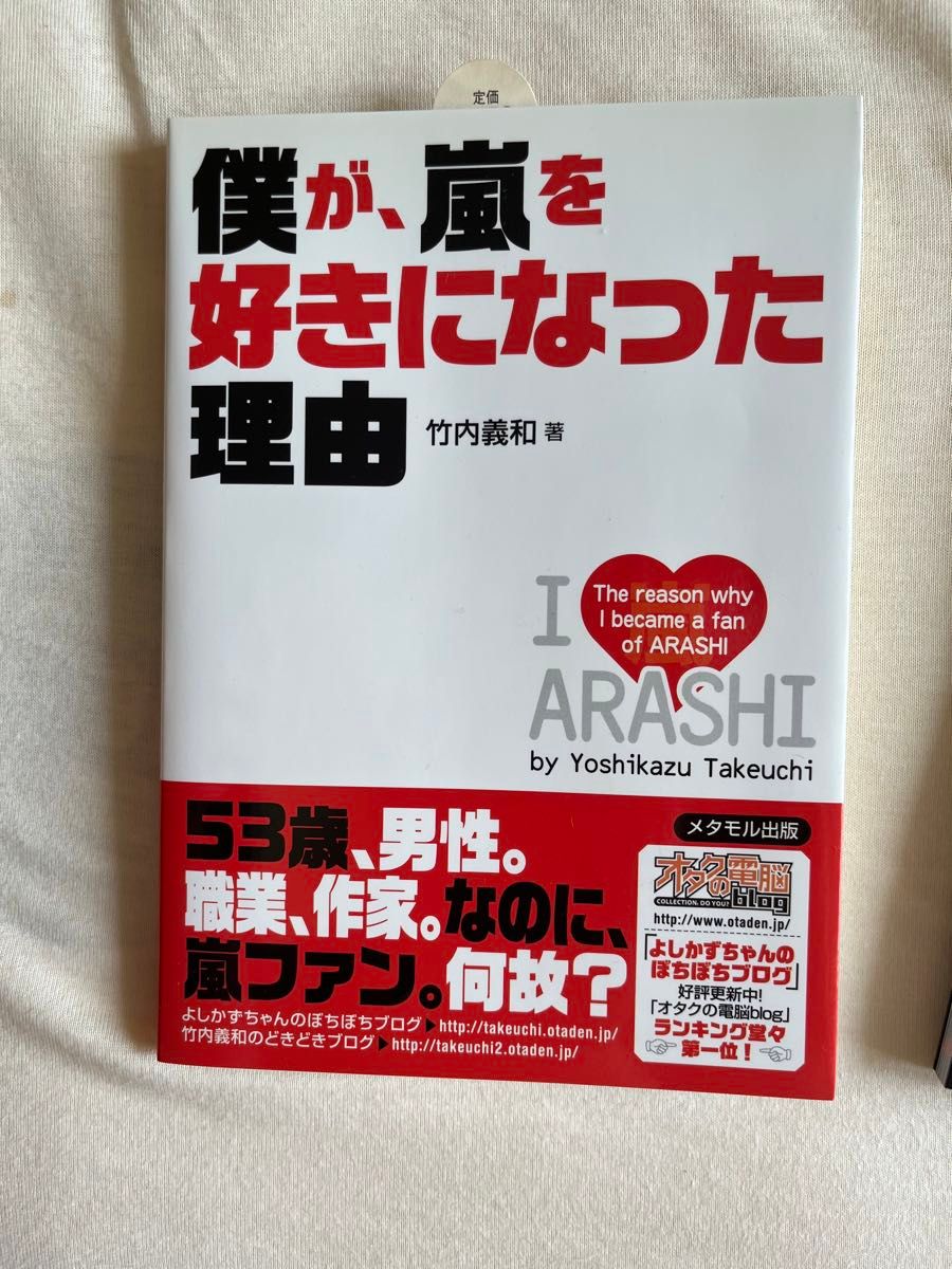 嵐　大野智　櫻井翔　松本潤　相葉雅紀　二宮和也　本　5冊セット　秘話　写真集