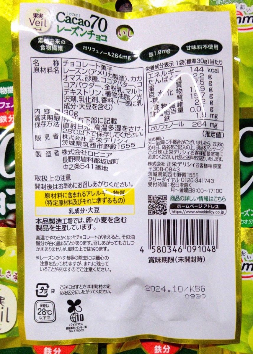 果実ヴェール　カカオ70レーズンチョコ　15袋