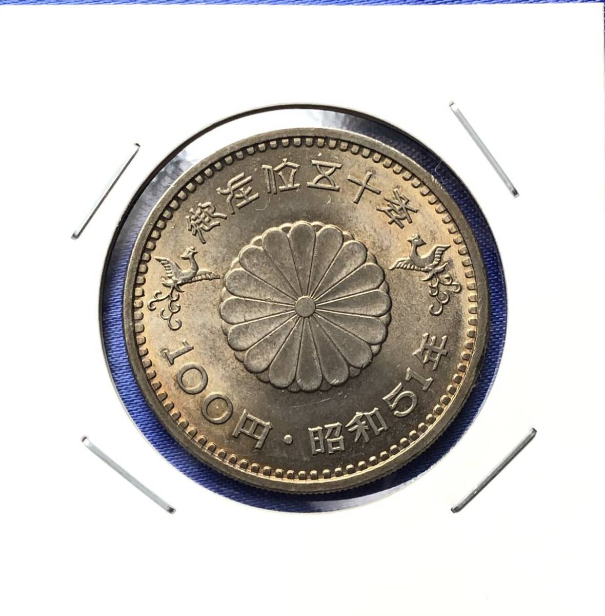 【龍】昭和天皇御在位50年記念100円白銅貨 昭和51年　貨幣 硬貨 _画像1
