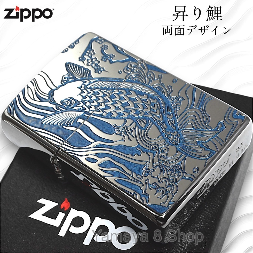 新品 ZIPPO 両面別柄 昇鯉 ブルー＆シルバー ジッポー ライター_画像1