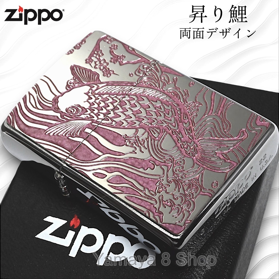 新品 ZIPPO 両面別柄 昇鯉 ピンク＆シルバー ジッポー ライター