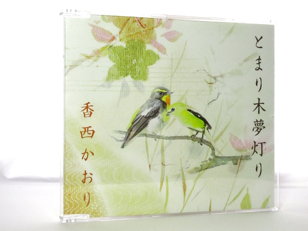 ◆演歌 香西かおり とまり木夢灯り 女性演歌歌手 演歌シングルCD 演歌CD 昭和演歌 歌謡曲 113377_画像1