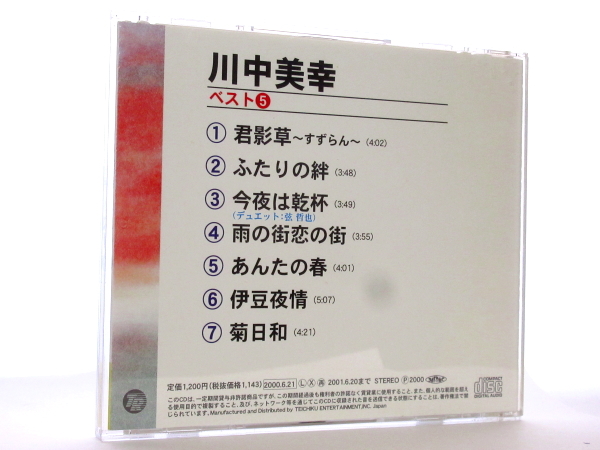 ◆演歌 川中美幸 ベスト5 君影草 ふたりの絆 今夜は乾杯 菊日和 他 演歌アルバムCD 女性演歌歌手 演歌CD 昭和歌謡 歌謡曲 カラオケ A1333_画像2