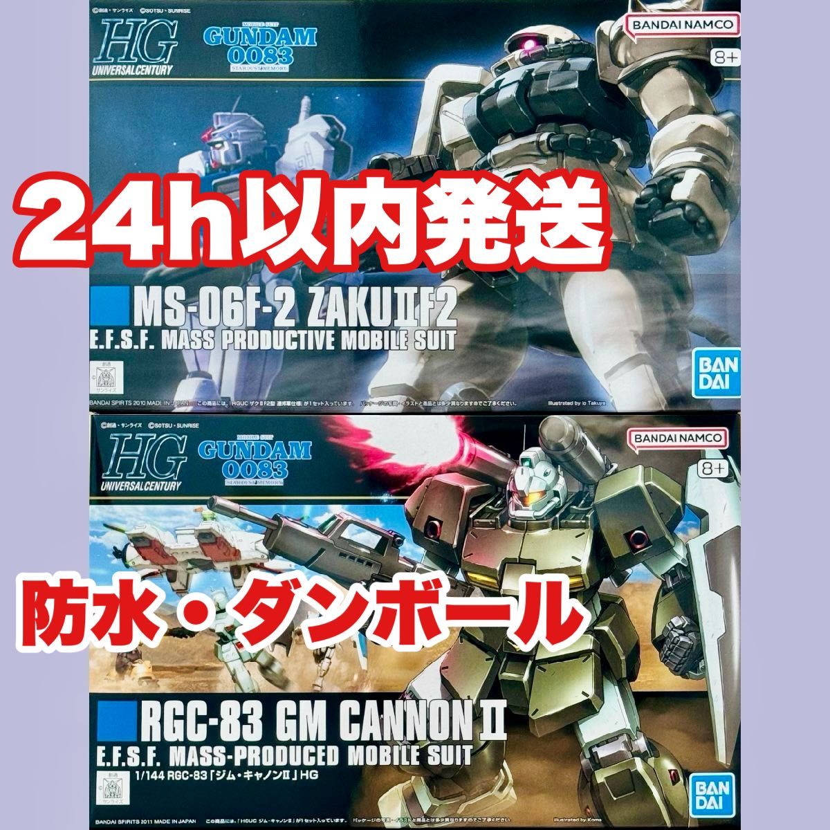 【5/29〜6/6発送不可　値下げ中】 HGUC ザクⅡF2 連邦軍 ＋ ジムキャノンⅡ 未組立 ガンプラ