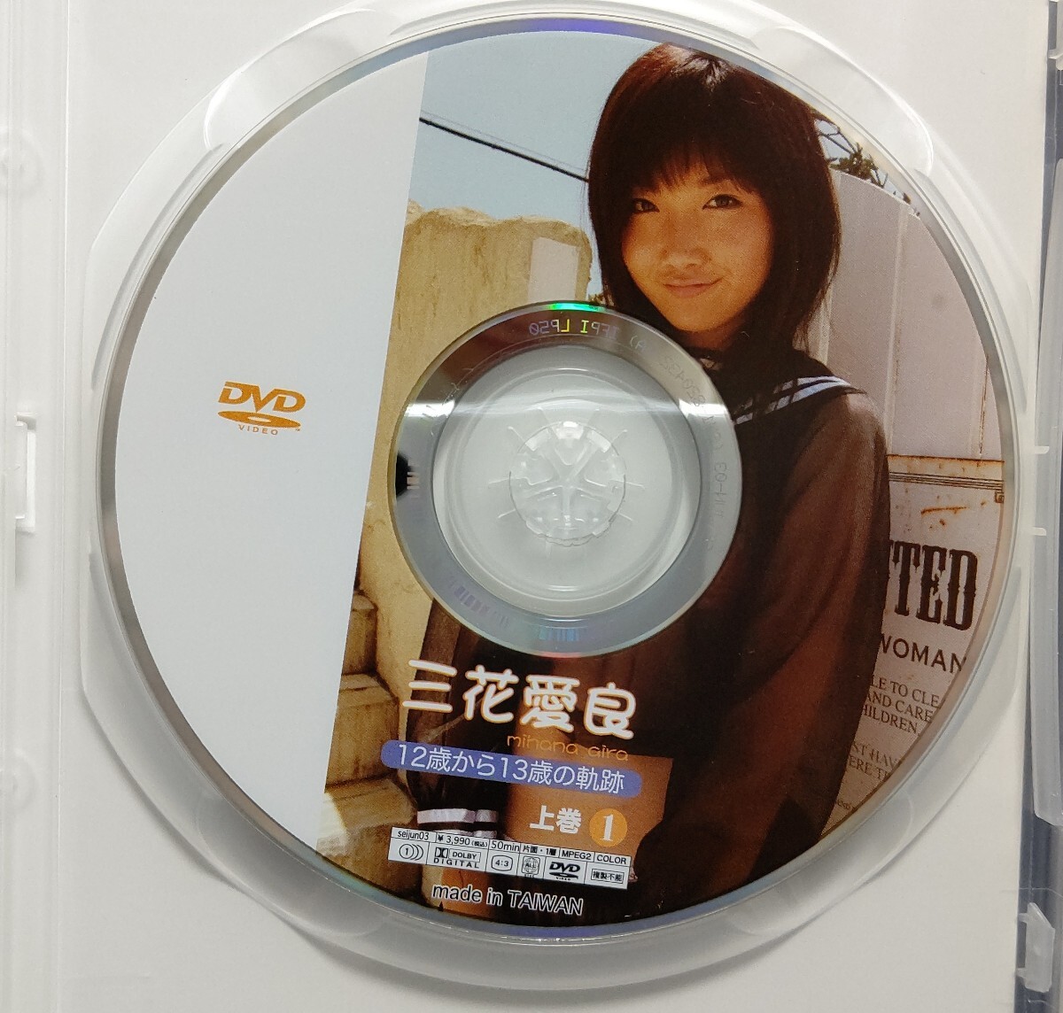 三花愛良 DVD 上巻_画像3