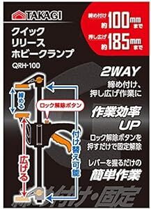高儀(Takagi) クイックリリース ホビークランプ 100mm QRH-10_画像4