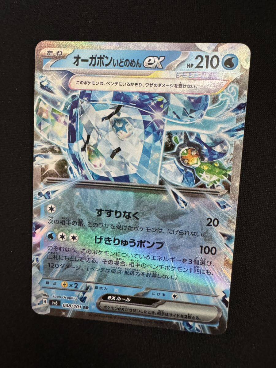 ポケモンカード ポケカ　オーガポンいどのめんex RR _画像1