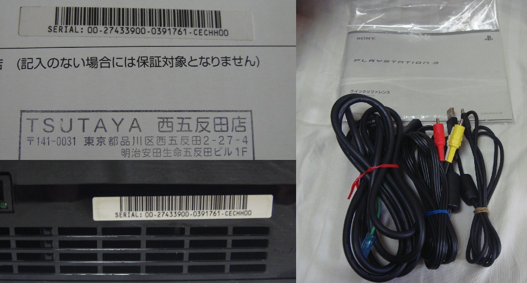 初期型PS3 60GB美品完品貴重な日本製！すぐ遊べるまとめてフルセットゲーム付保証あり動作確認消毒済●封印静音692プレイステーション３の画像3