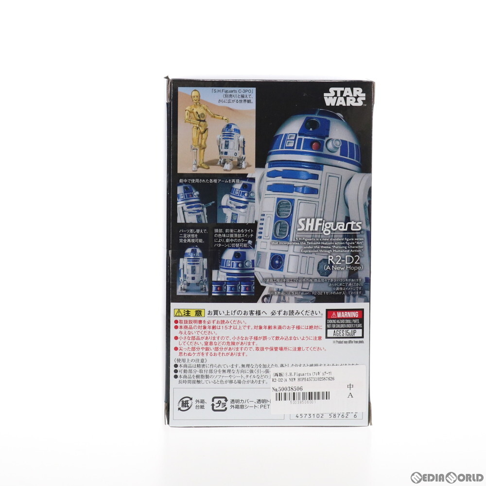 【中古】[FIG](再販)S.H.Figuarts(フィギュアーツ) R2-D2(A NEW HOPE) STAR WARS(スター・ウォーズ) エピソード4/新たなる希望 完成品 可動_画像4