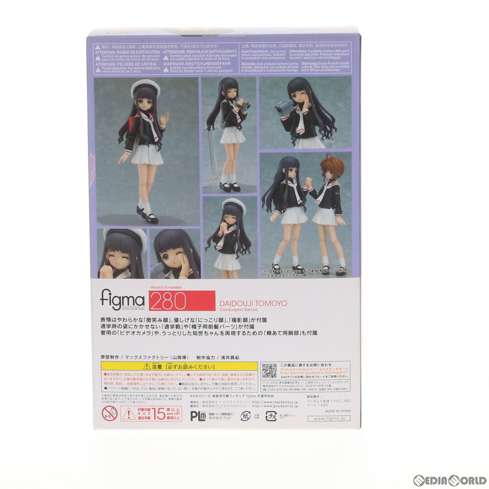 【中古】[FIG]figma(フィグマ) 280 大道寺知世(だいどうじともよ) カードキャプターさくら 完成品 可動フィギュア マックスファクトリー(61_画像4