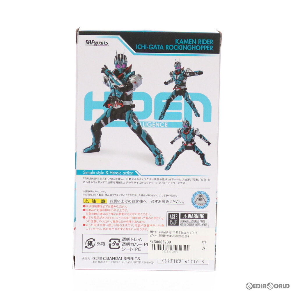 【中古】[FIG]魂ウェブ商店限定 S.H.Figuarts(フィギュアーツ) 仮面ライダー1型 ロッキングホッパー 仮面ライダー 令和 ザ・ファースト・ジ_画像4