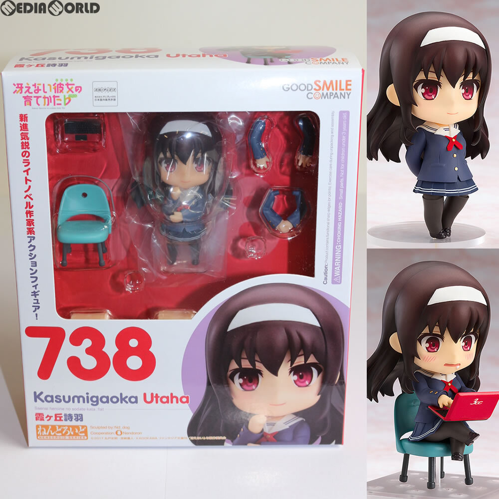 【中古】[FIG]ねんどろいど 738 霞ヶ丘詩羽(かすみがおかうたは) 冴えない彼女の育てかた♭ 完成品 可動フィギュア グッドスマイルカンパニ_画像1