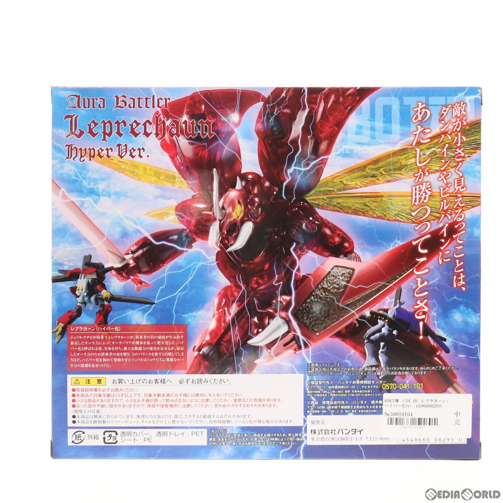 【中古】[FIG]魂ウェブ商店限定 ROBOT魂(SIDE AB) レプラカーン(ハイパー化Ver.) 聖戦士ダンバイン 完成品 可動フィギュア バンダイ(611472_画像3