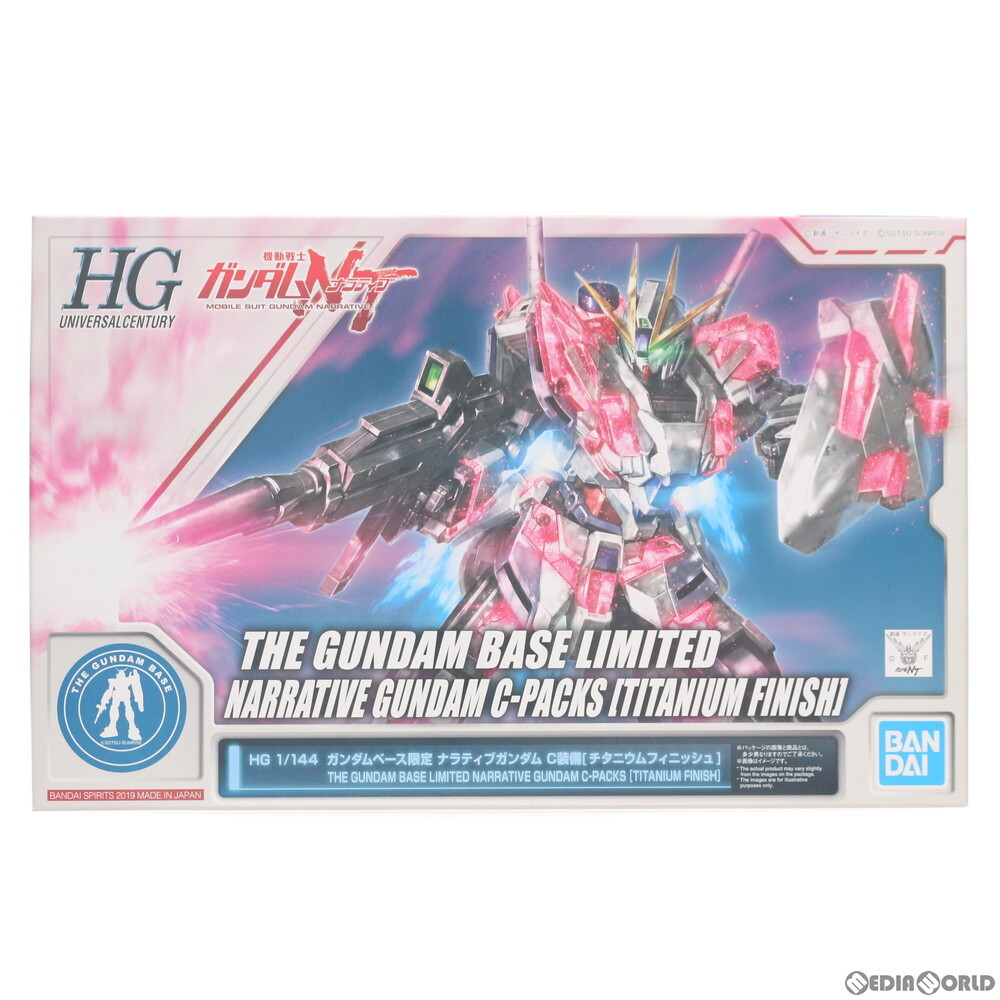 【中古】[PTM]ガンダムベース限定 HGUC 1/144 RX-9/C ナラティブガンダム C装備(チタニウムフィニッシュ) 機動戦士ガンダムNT(ナラティブ)_画像1