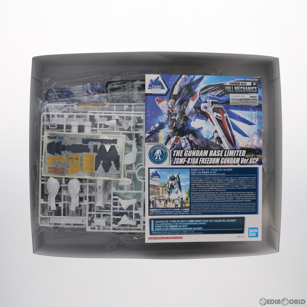 【中古】[PTM]ガンダムベース限定 フルメカニクス 1/100 ZGMF-X10A フリーダムガンダム Ver.GCP 機動戦士ガンダムSEED(シード) プラモデル(_画像4