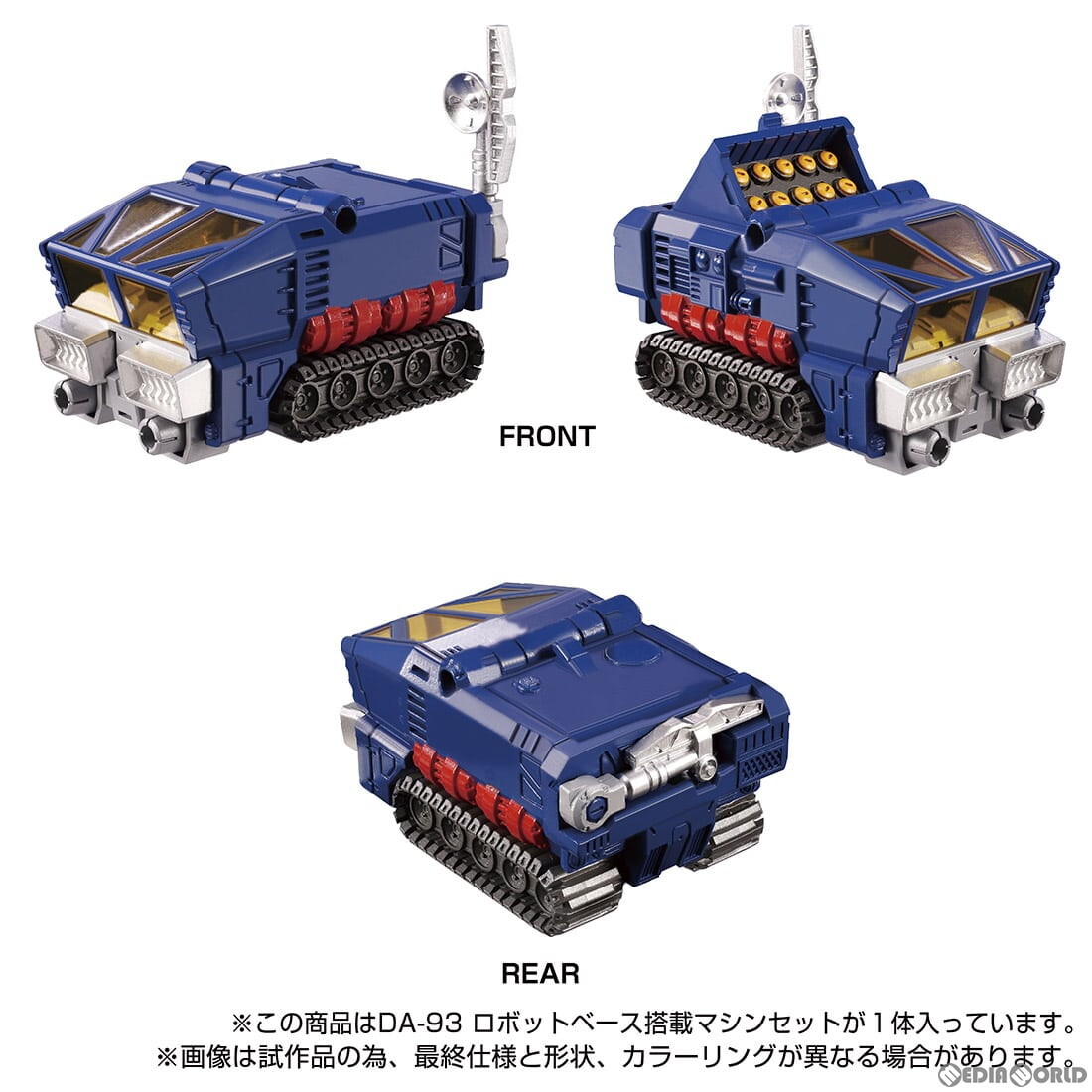 【中古】[TOY]ダイアクロン DA-93 ロボットベース搭載マシンセット 完成トイ タカラトミー(65703195)_画像3