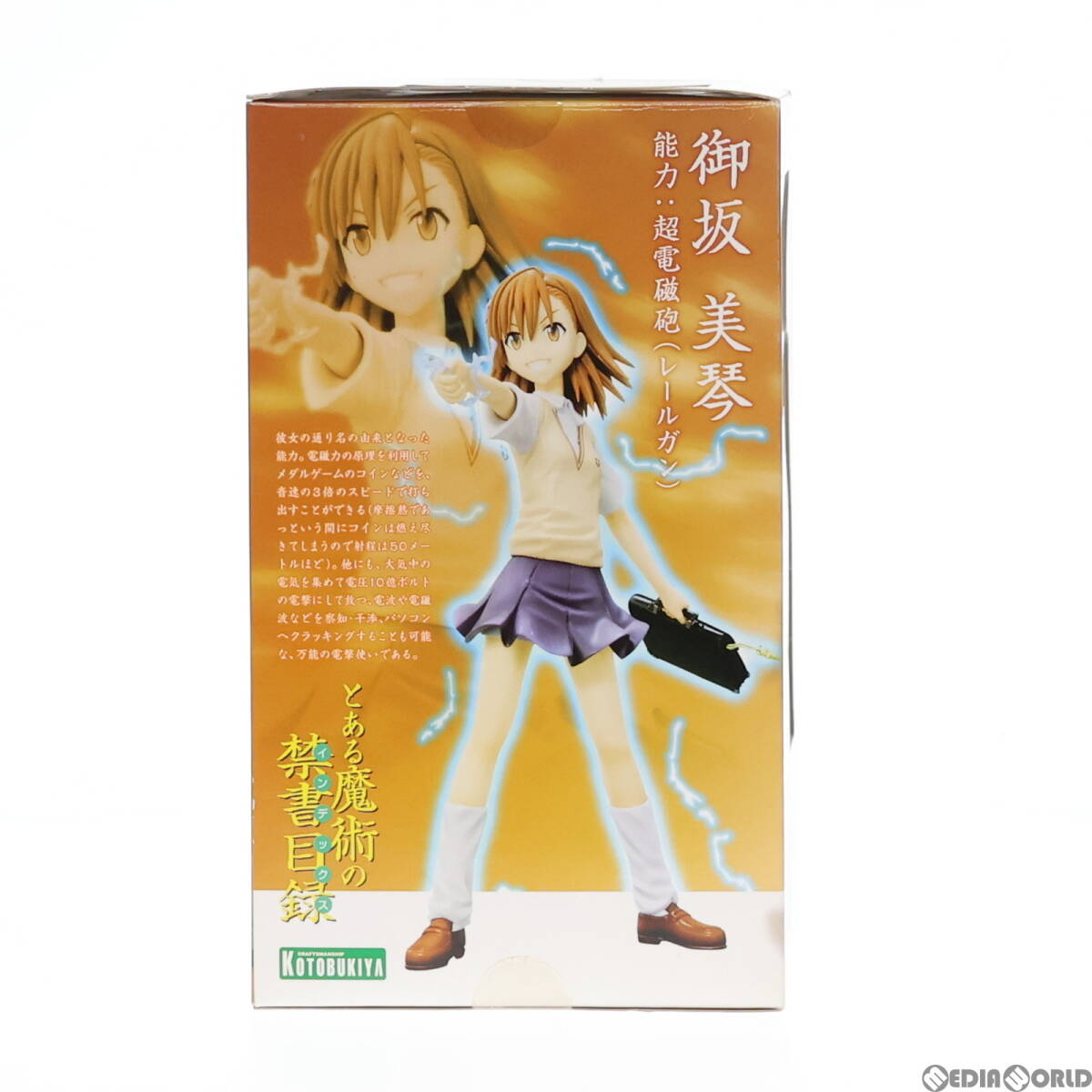 【中古】[FIG]御坂美琴(みさかみこと) とある魔術の禁書目録(インデックス) 1/8 完成品 フィギュア(PP262) コトブキヤ(61126464)_画像4