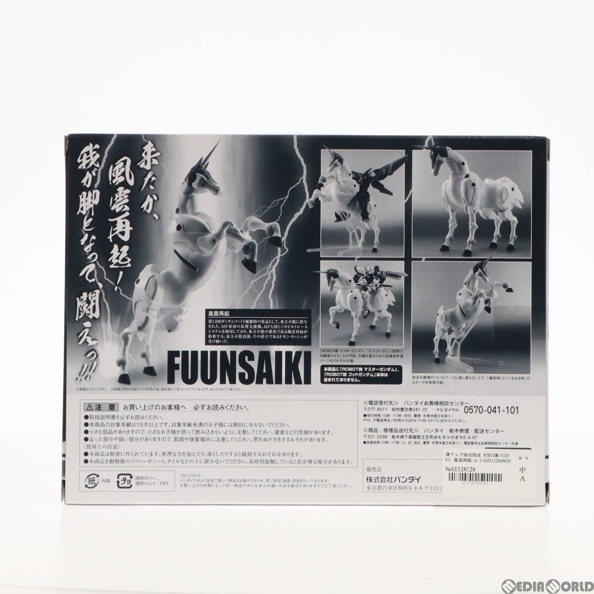 【中古】[FIG]魂ウェブ商店限定 ROBOT魂(SIDE MS) 風雲再起(ふううんさいき) 機動武闘伝Gガンダム 完成品 可動フィギュア バンダイ(6112872_画像3