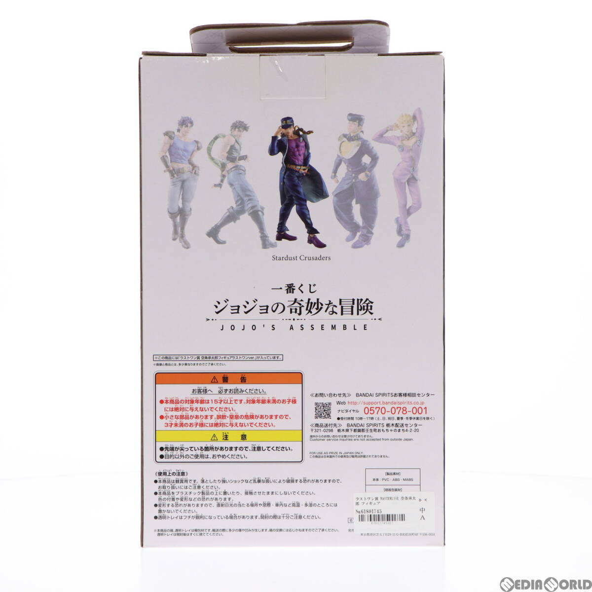 【中古】[FIG]ラストワン賞 MASTERLISE 空条承太郎 フィギュア ラストワンver. 一番くじ ジョジョの奇妙な冒険 JOJO’S ASSEMBLE プライズ(_画像3