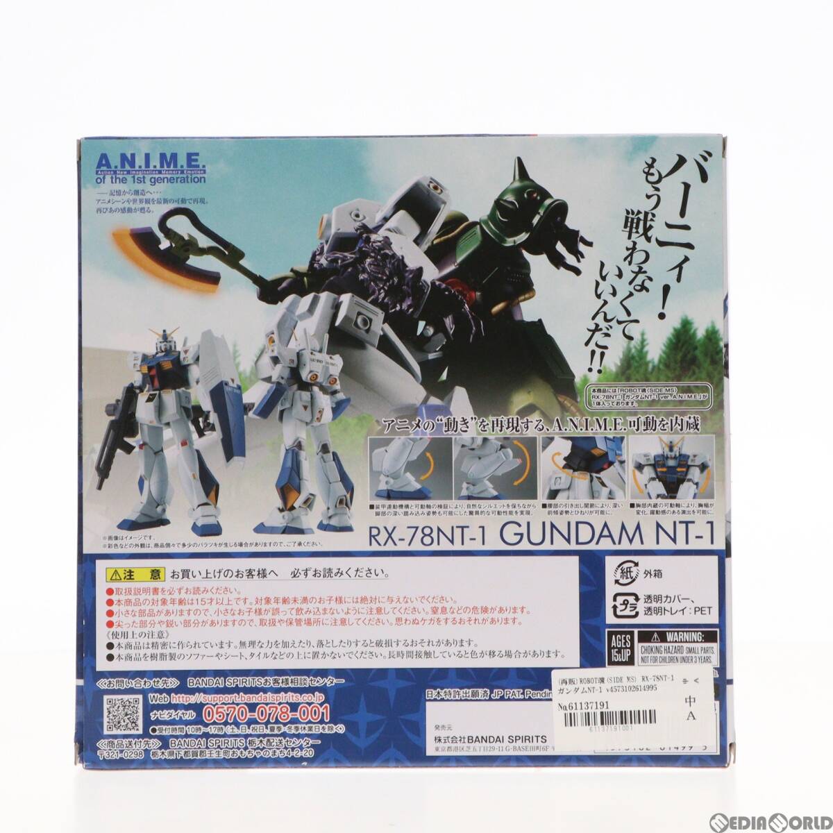 【中古】[FIG](再販)ROBOT魂(SIDE MS) RX-78NT-1 ガンダムNT-1 ver. A.N.I.M.E. 機動戦士ガンダム0080 ポケットの中の戦争 完成品 可動フィ_画像3