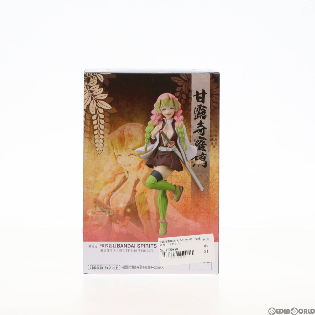 【中古】[FIG]甘露寺蜜璃(かんろじみつり) 鬼滅の刃 フィギュア-絆ノ装-肆拾伍ノ型 プライズ(2688177) バンプレスト(61720880)_画像3