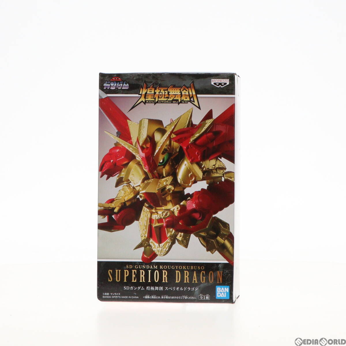 【中古】[FIG]煌極舞創 スペリオルドラゴン SDガンダム フィギュア プライズ(82464) バンプレスト(61722860)_画像1