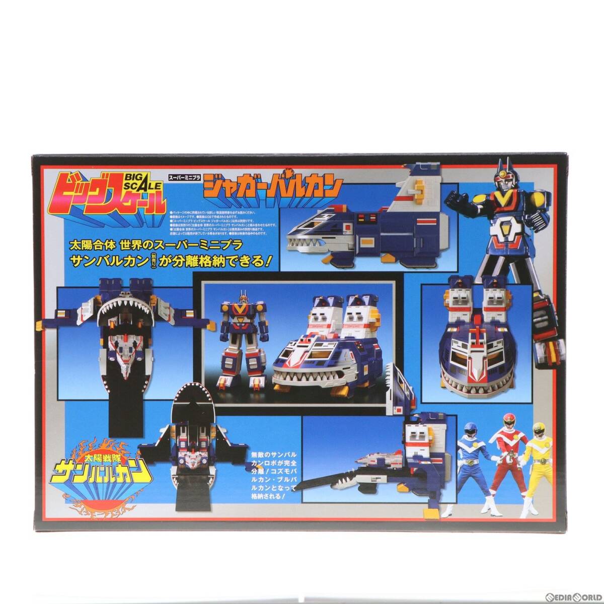 【中古】[PTM](再販)(食玩)プレミアムバンダイ限定 スーパーミニプラ ビッグスケール ジャガーバルカン 太陽戦隊サンバルカン プラモデル_画像3