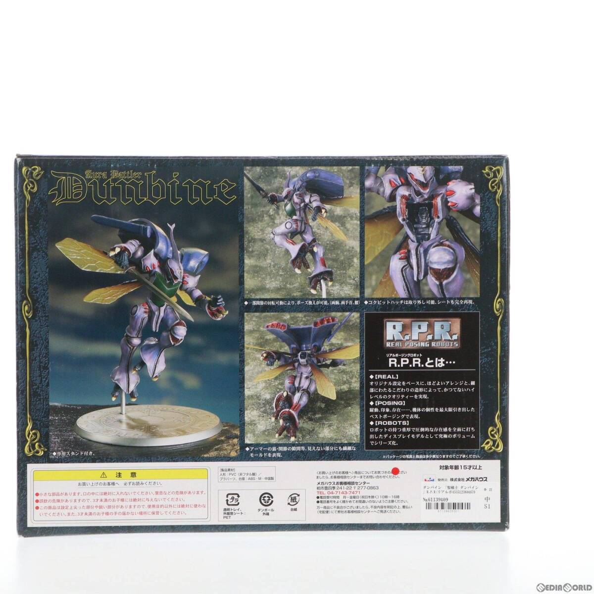 【中古】[FIG]聖戦士ダンバイン R.P.R(リアルポージングロボット) 完成品 可動フィギュア メガハウス(61139409)_画像3