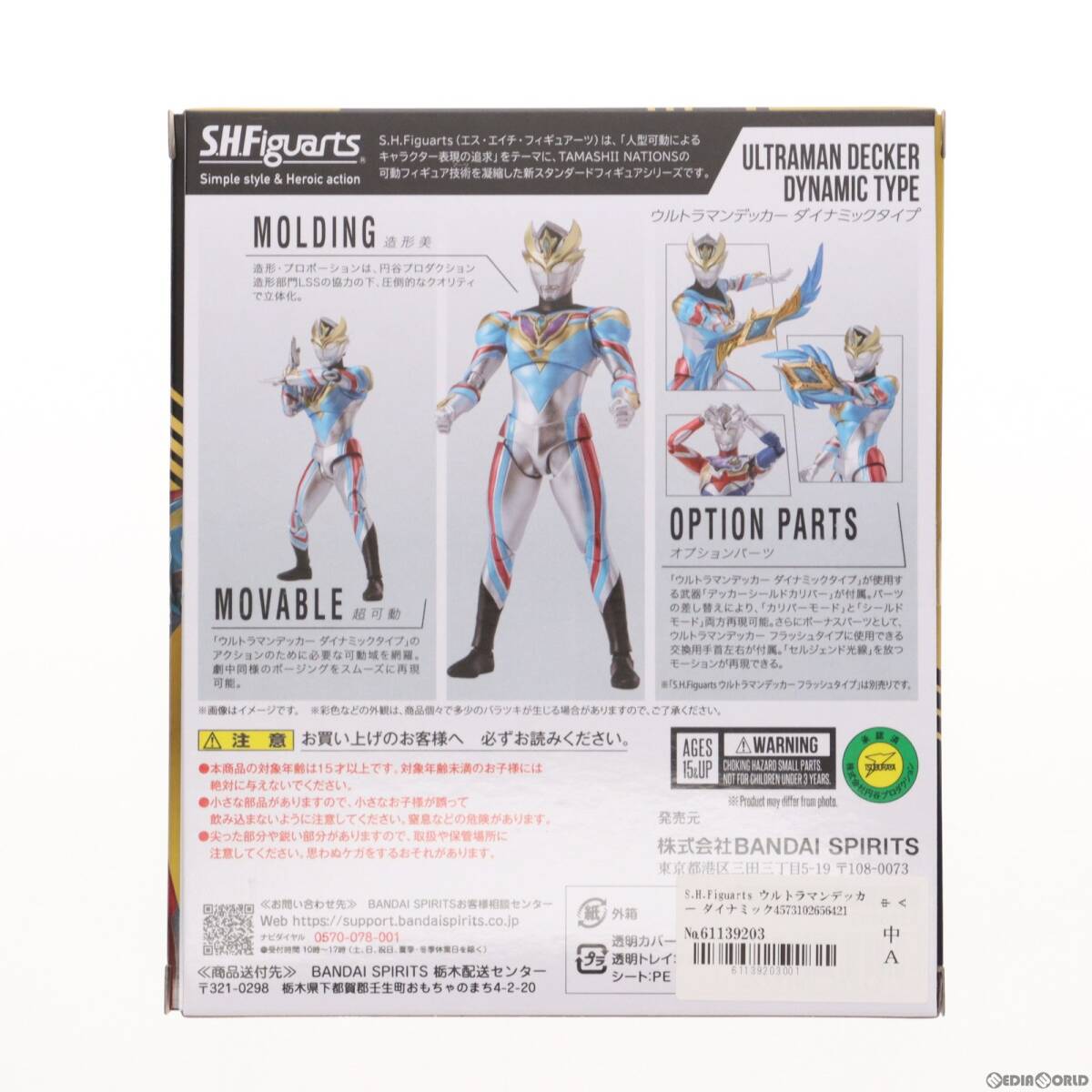 【中古】[FIG]魂ウェブ商店限定 S.H.Figuarts(フィギュアーツ) ウルトラマンデッカー ダイナミックタイプ 完成品 可動フィギュア バンダイ_画像2