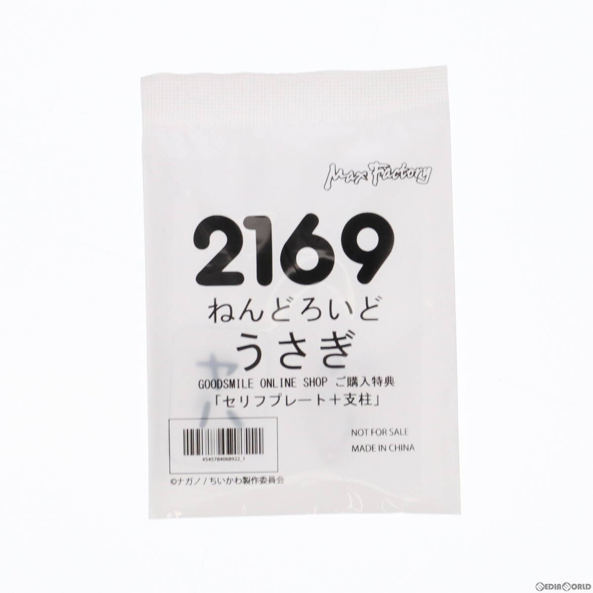 【中古】[FIG]GOODSMILE ONLINE SHOP限定特典付属 ねんどろいど 2169 うさぎ ちいかわ なんか小さくてかわいいやつ 完成品 可動フィギュア_画像5