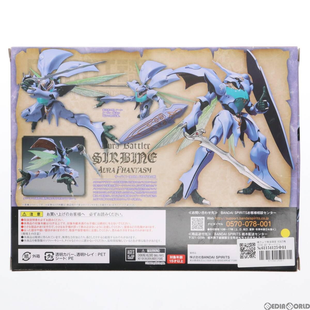 【中古】[FIG]魂ウェブ商店限定 ROBOT魂(SIDE AB) サーバイン(AURA FHANTASM) 聖戦士ダンバイン 完成品 可動フィギュア バンダイスピリッツ_画像2