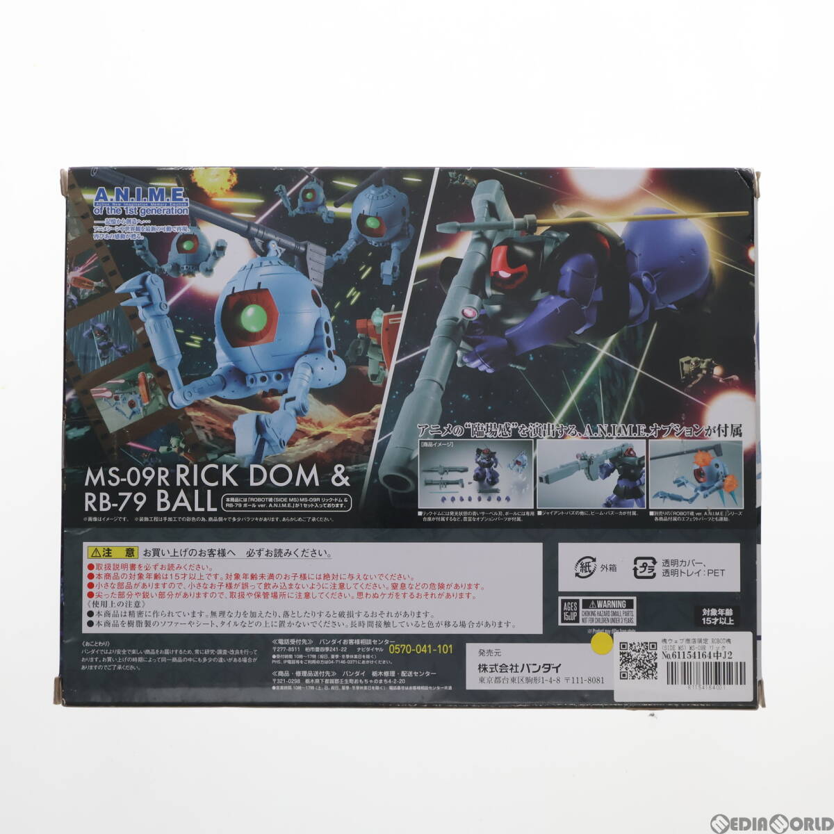 【中古】[FIG]魂ウェブ商店限定 ROBOT魂(SIDE MS) MS-09R リック・ドム&RB-79 ボール ver. A.N.I.M.E.(通常版) 機動戦士ガンダム 完成品 可_画像2