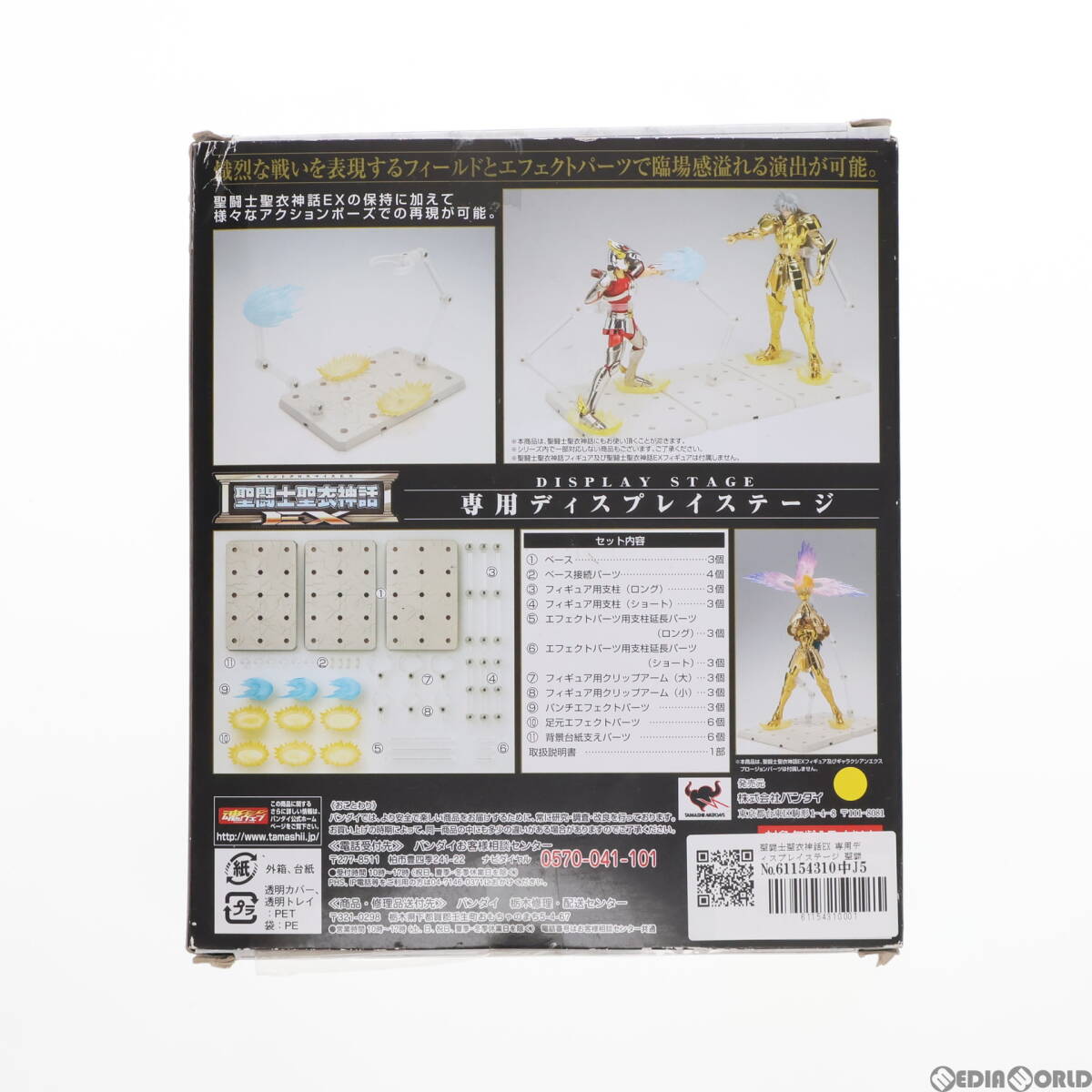 【中古】[FIG]聖闘士聖衣神話EX 専用ディスプレイステージ 聖闘士星矢 フィギュア用アクセサリ バンダイ(61154310)_画像3