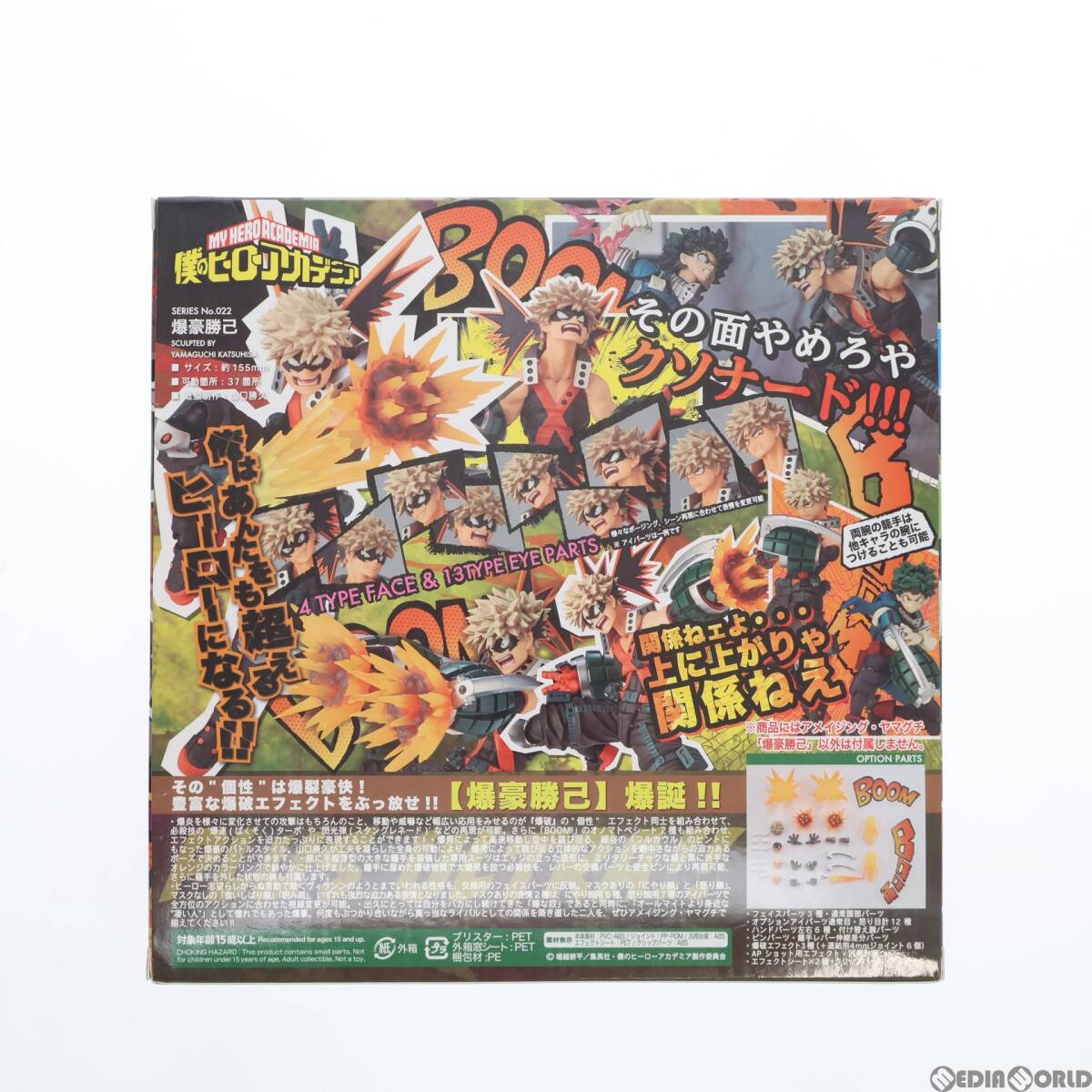 【中古】[FIG]フィギュアコンプレックス アメイジングヤマグチ No.022 爆豪勝己(ばくごうかつき) 僕のヒーローアカデミア 完成品 可動フィ_画像2