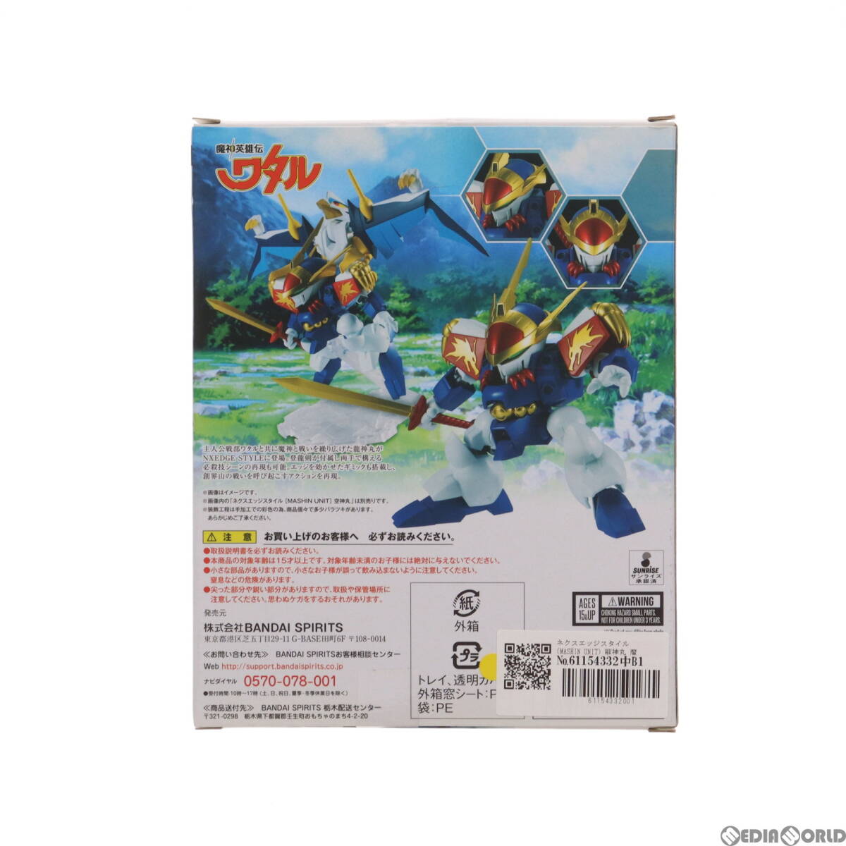 【中古】[FIG]ネクスエッジスタイル(MASHIN UNIT) 龍神丸 魔神英雄伝ワタル 完成品 可動フィギュア バンダイスピリッツ(61154332)_画像2