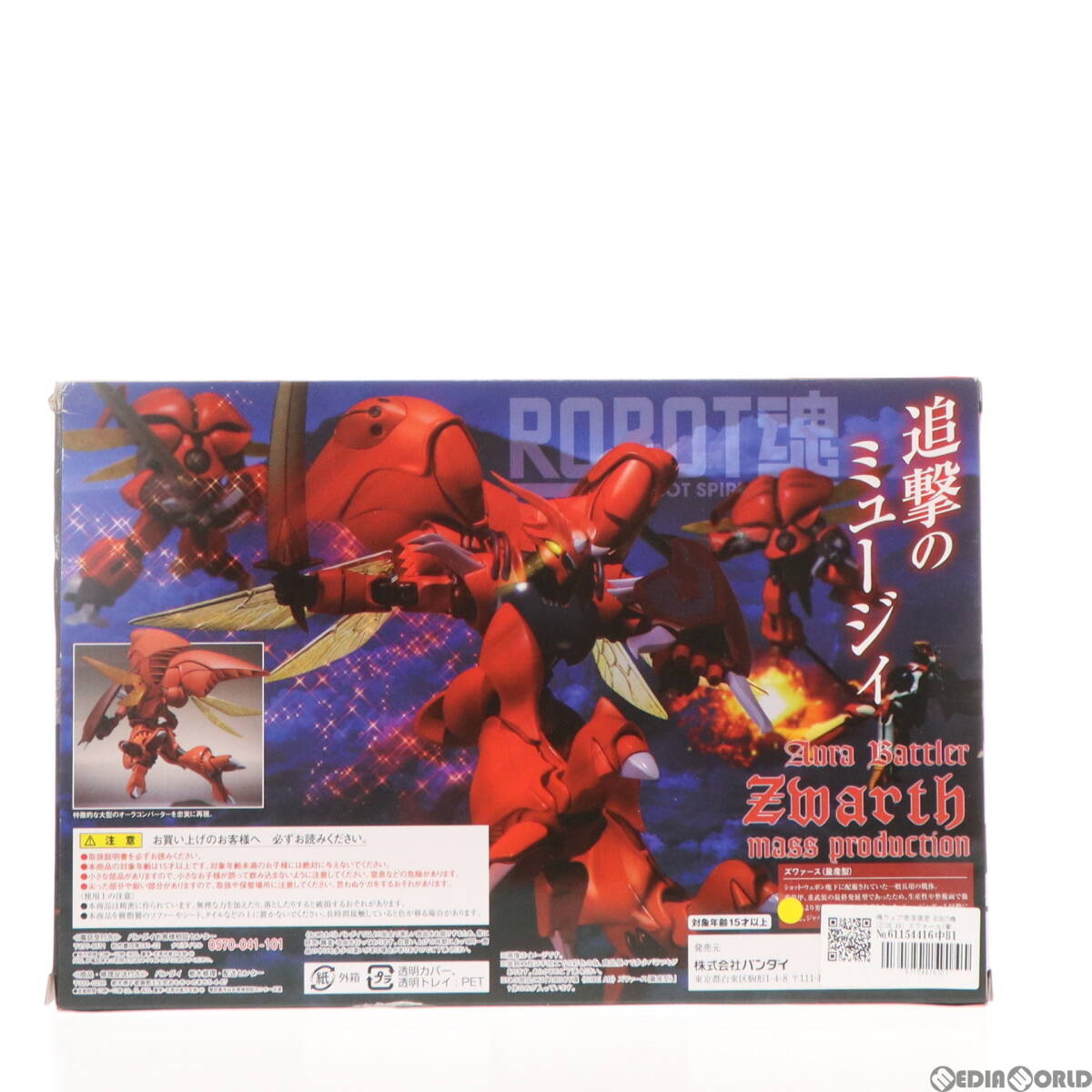 【中古】[FIG]魂ウェブ商店限定 ROBOT魂(SIDE AB) ズワァース(量産型) 聖戦士ダンバイン 完成品 可動フィギュア バンダイ(61154416)_画像2