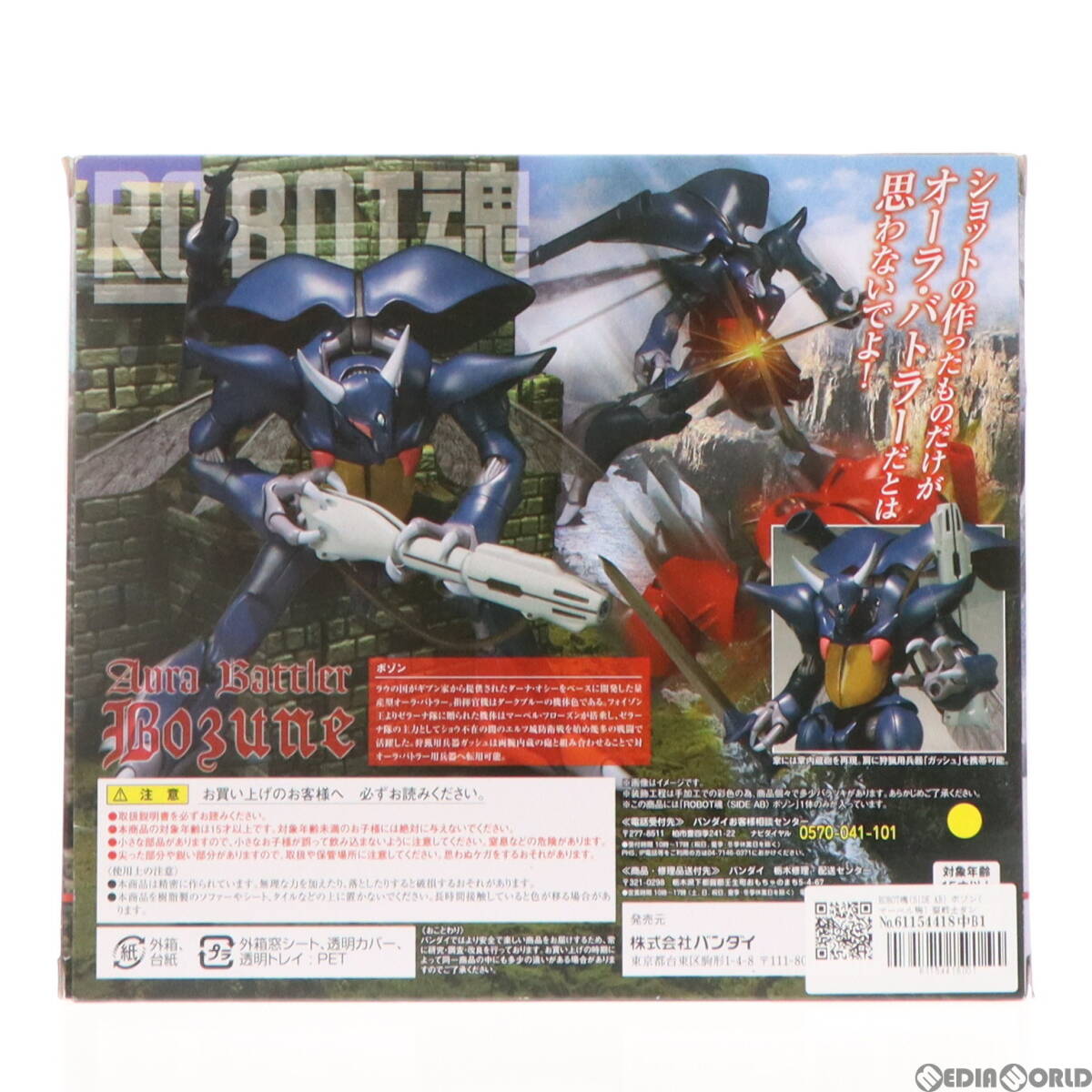 【中古】[FIG]ROBOT魂(SIDE AB) ボゾン(マーベル機) 聖戦士ダンバイン 完成品 可動フィギュア バンダイ(61154418)_画像2