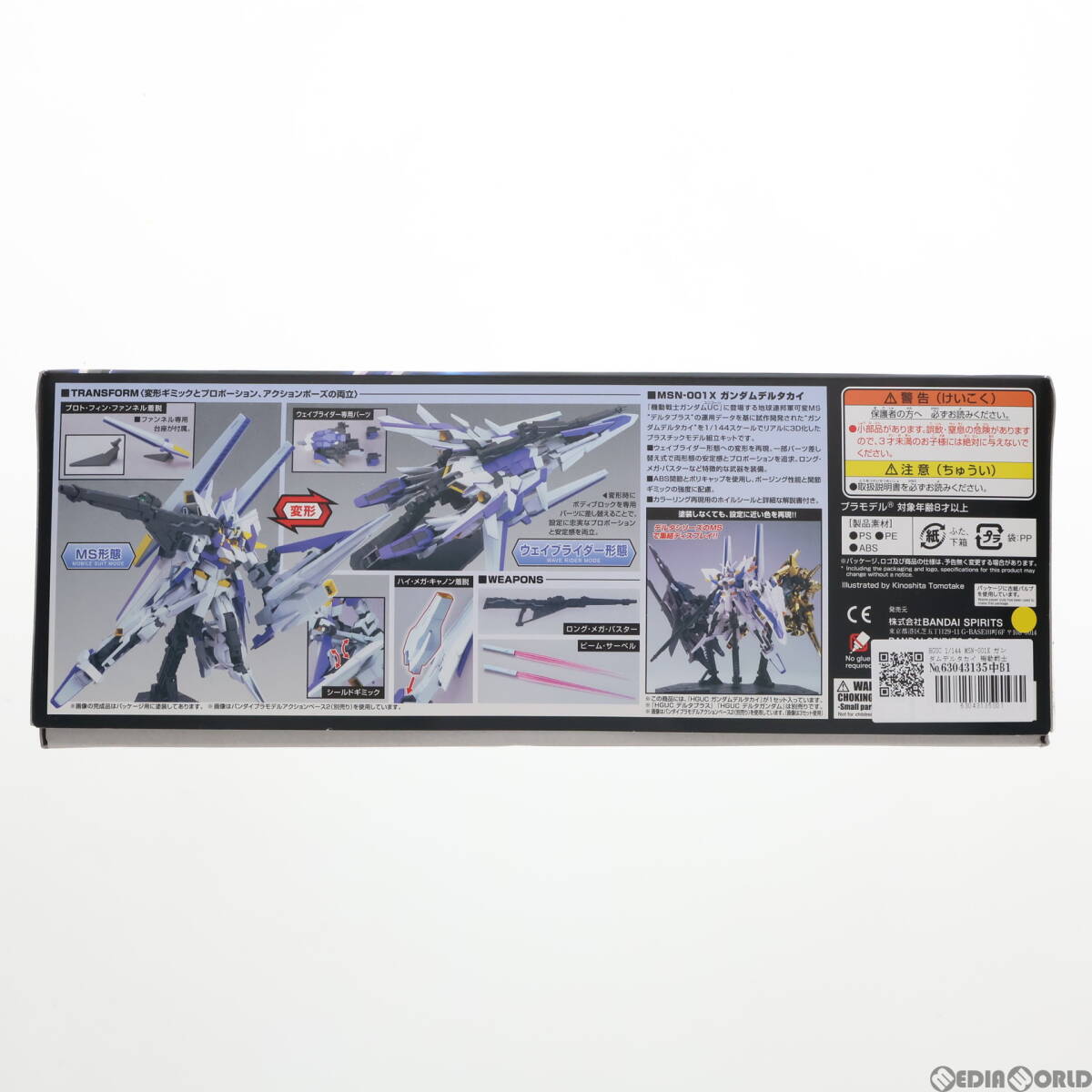 【中古】[PTM]HGUC 1/144 MSN-001X ガンダムデルタカイ 機動戦士ガンダムUC(ユニコーン) MSV プラモデル(5060678) バンダイスピリッツ(6304_画像2