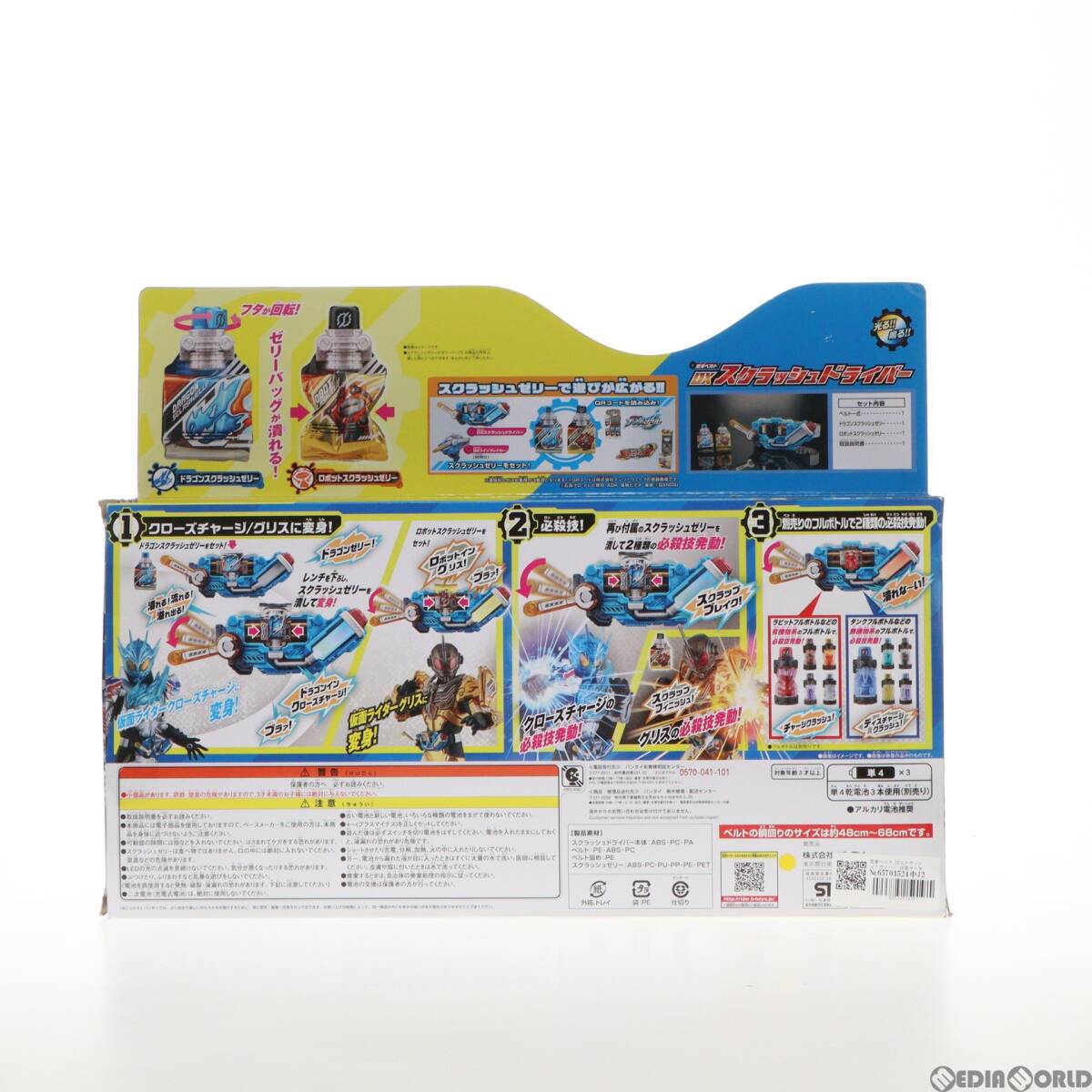 【中古】[TOY]変身ベルト DXスクラッシュドライバー 仮面ライダービルド 完成トイ バンダイ(65703524)_画像2