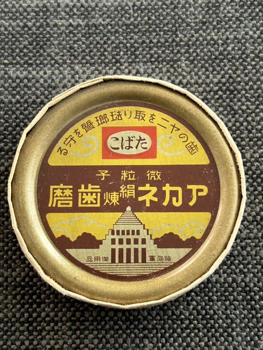 未使用レトロ　アカネ歯磨　旧日本軍御用品　ブリキ缶　戦前　戦中_画像6