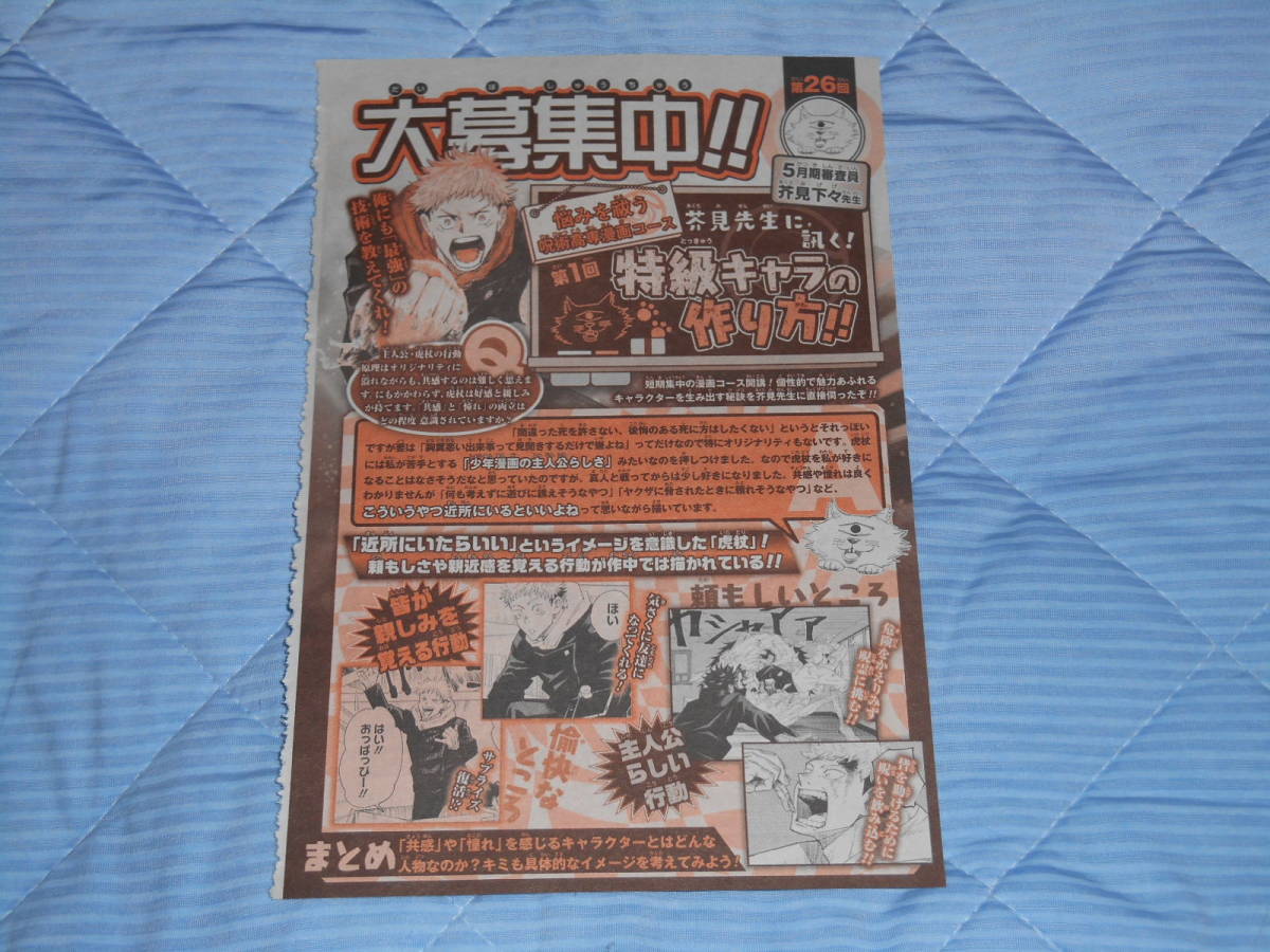 ヤフオク 芥見下々 コメント 切り抜き 呪術廻戦