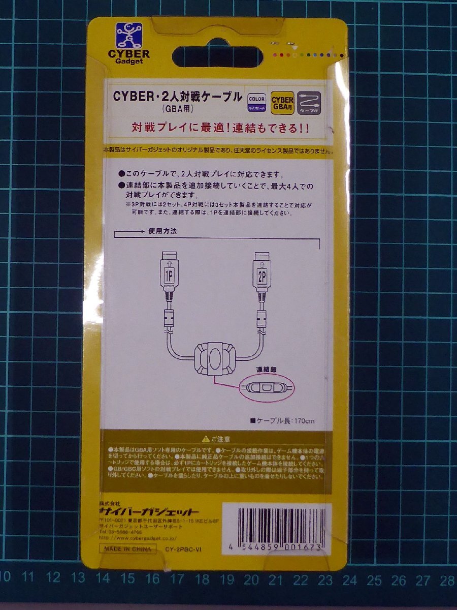 【未使用・長期保管品】サイバーガジェット CYBER・2人対戦ケーブル バイオレット GBA用 CY-2PBC-VI_画像2