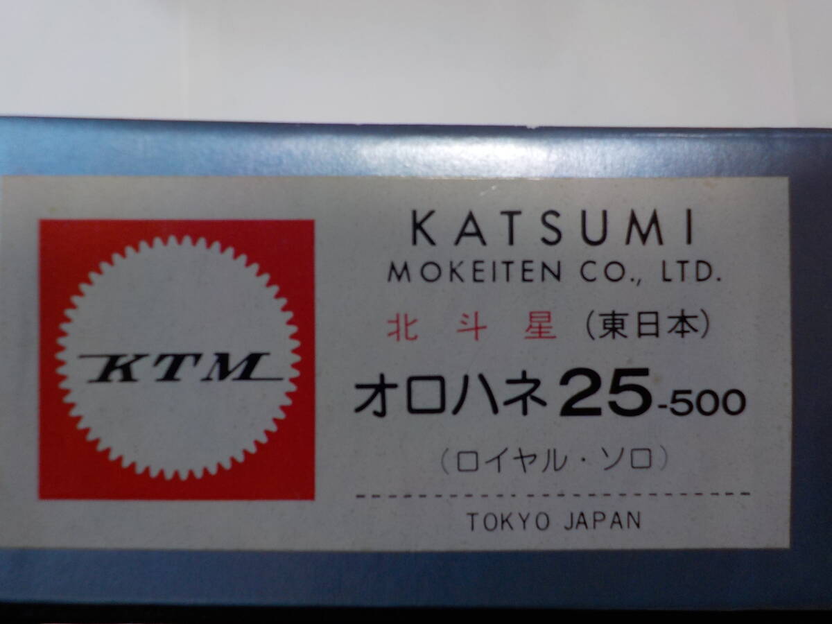 KTM カツミ　HOゲージ　北斗星 オハ　25-500　東日本　ロビーカー　　美品　　KATSUMI_元箱が違うものになります。