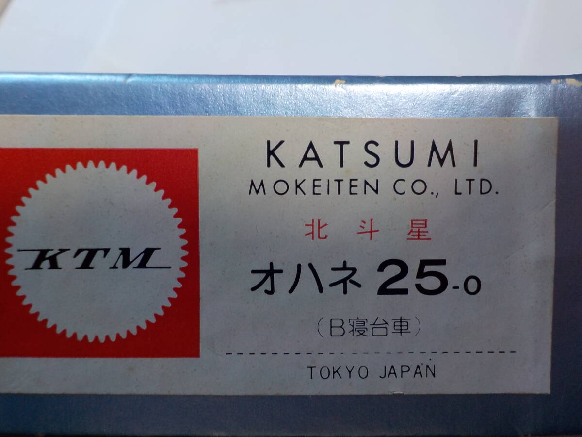 KTM カツミ　HOゲージ　北斗星　オハネフ　25-0　KATSUMI_元箱が他のモデルのものになります。