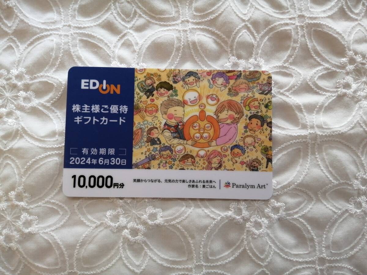 エディオン 株主優待 ギフトカード 10000円分 ★_画像1