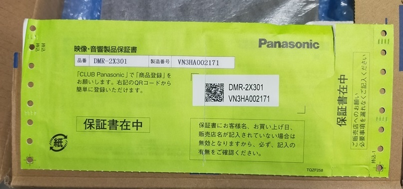 【ジャンク品】 アウトレット 訳あり特価 DMR-2X301 パナソニック ブルーレイディスクレコーダー DIGA 3TBの画像10