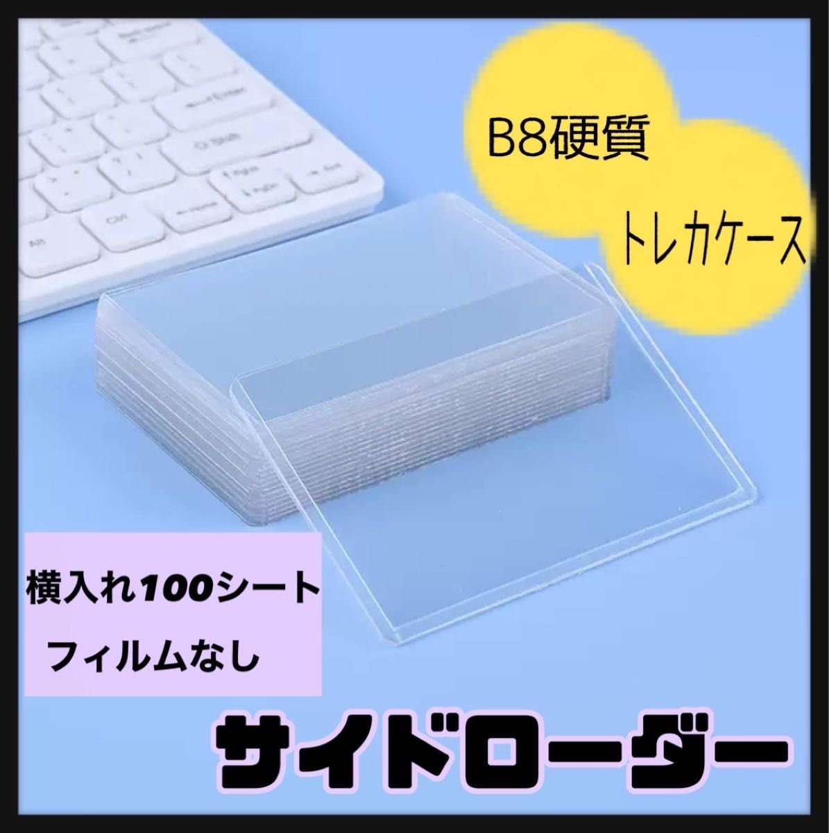 サイドローダー 硬質ケース トップローダー トレカケース ポケモン 横入れ 推し活 カード保護 カードケース カードローダー